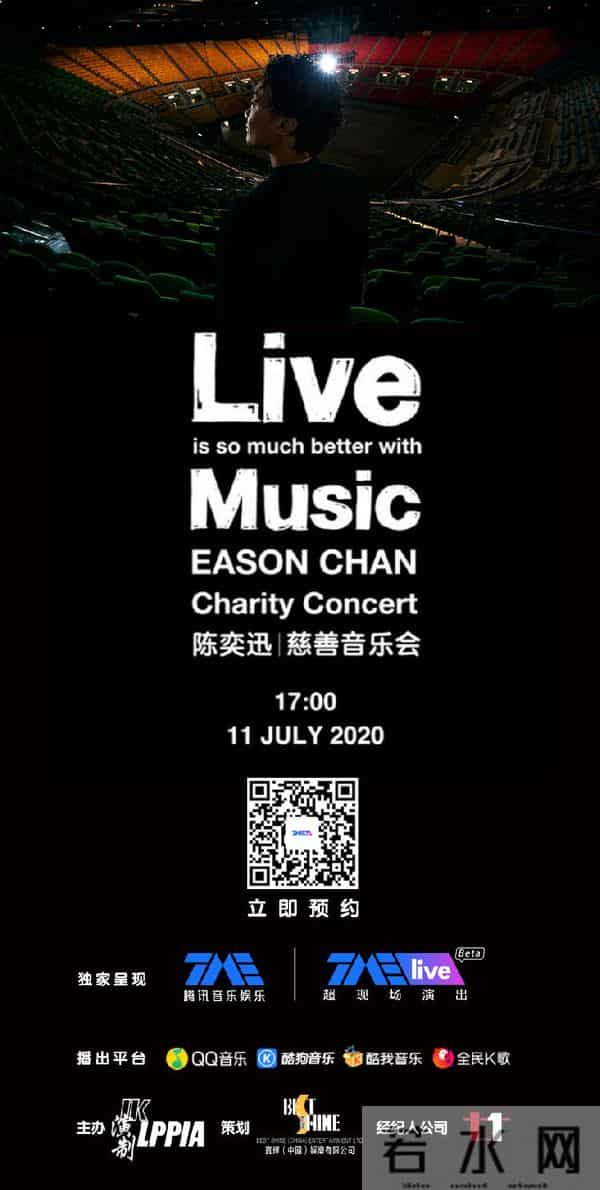 陈奕迅演唱会7月11线上