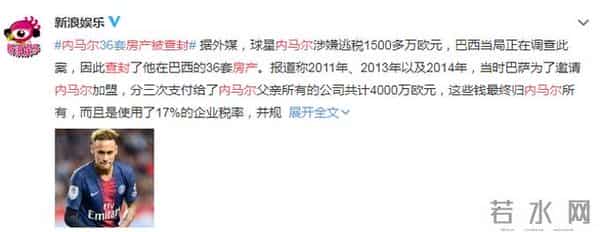 内马尔房产被查封