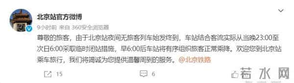 建站63年来第一次闭站-北京站辟谣