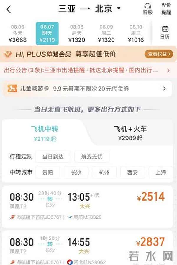 三亚回程机票暴涨 部分航线熔断
