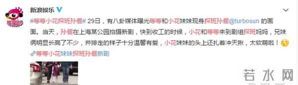 等等小花探班孙俪