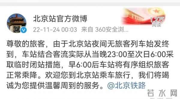 网传北京站闭站是谣言