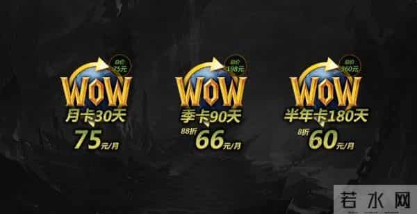 wow点卡涨价