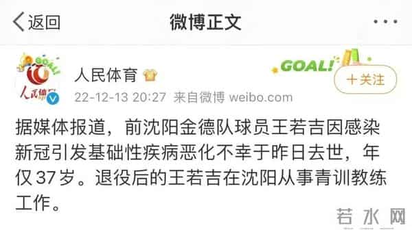 37岁球员感染新冠后去世 专家-个例