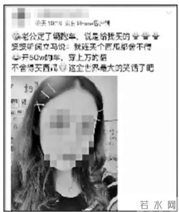 筹款女子被曝炫富