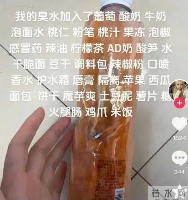 养臭水正在许多学生间风靡
