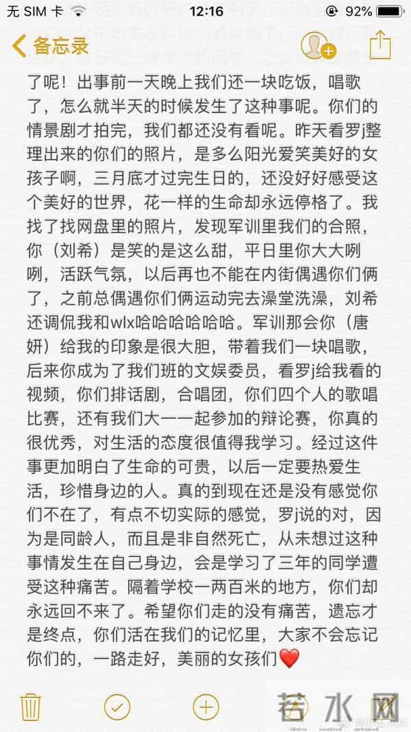 长沙医学院学生遇难事件