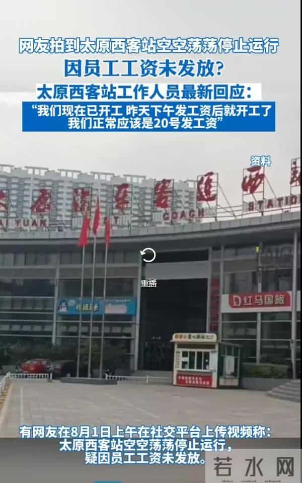 官方回应山西一事业单位集体罢工