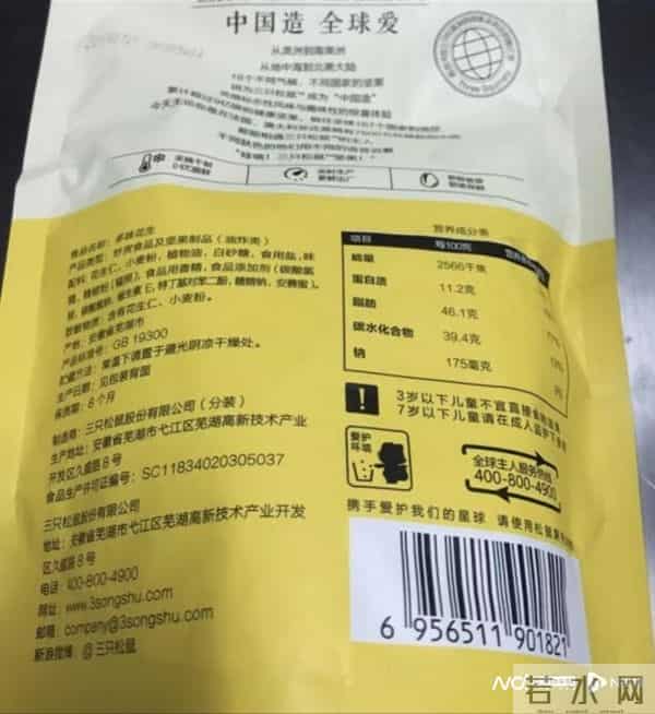 三只松鼠被曝吃出油炸壁虎