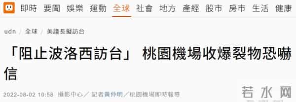 台湾桃园机场收到恐吓信