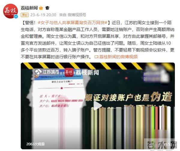 女子与他人共享屏幕 背负百万网贷