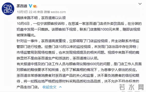 茶百道回应奶茶有蜘蛛