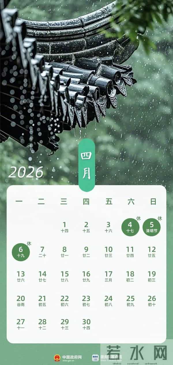 离下个小长假还有32天