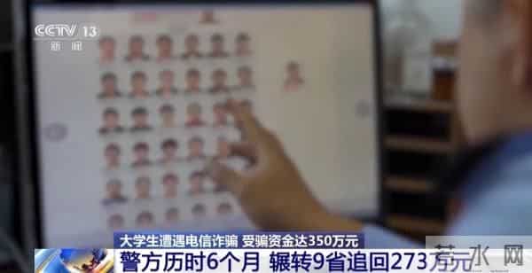 骗子准确说出信息大学生被骗350万