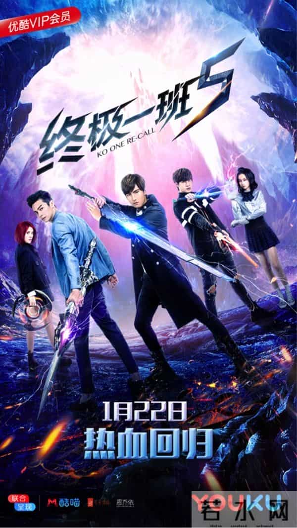 终极一班5什么时候出