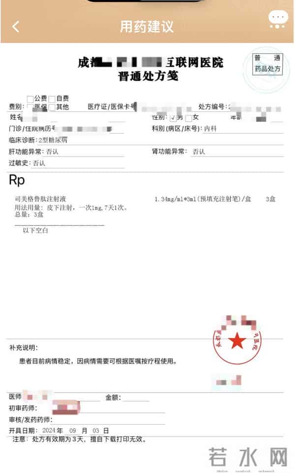 首批打司美格鲁肽的人已后悔