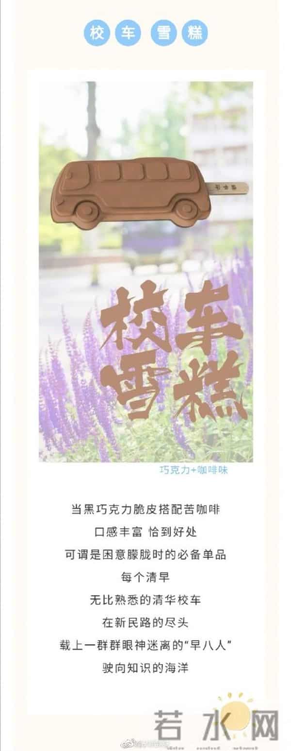 清华大学推出限定雪糕