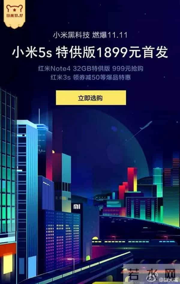 小米5s特供版