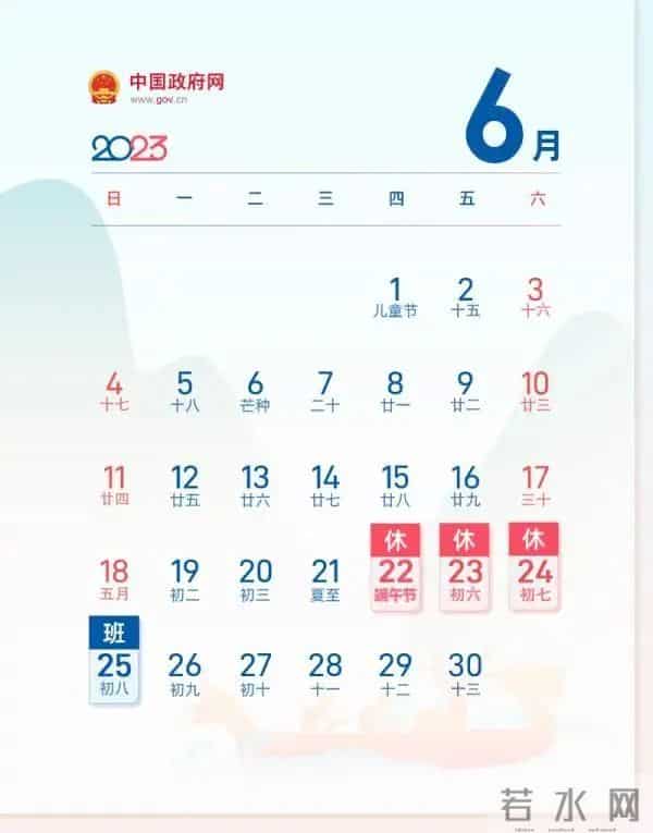 2018端午节放假安排