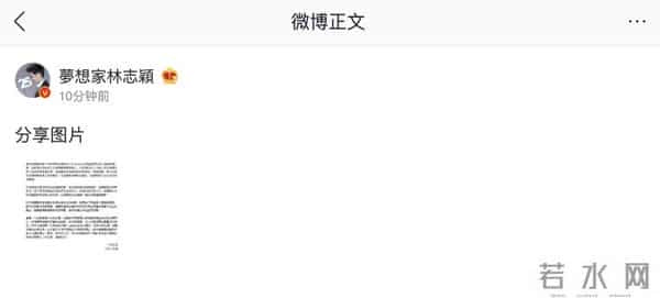 林志颖方发声明