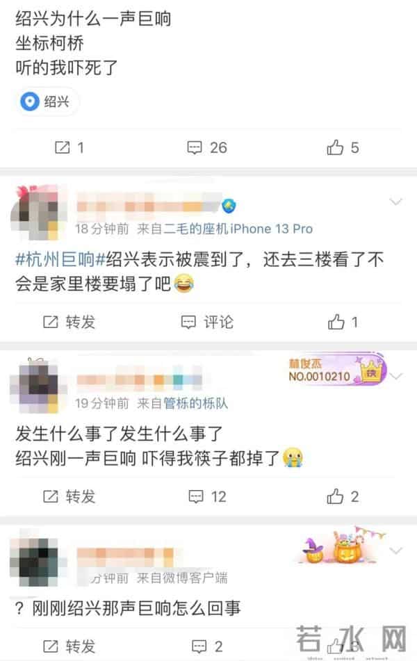 今天下午杭州、绍兴等地出现巨响