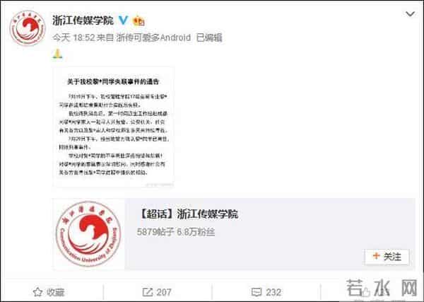 浙传失联女生离世