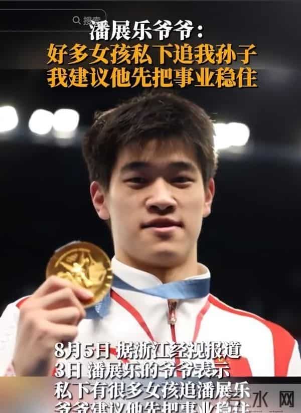 爷爷熬夜见证潘展乐破世界纪录