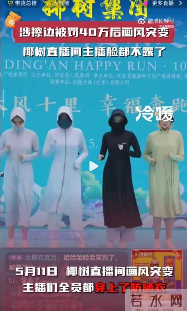 椰树直播间画风突变