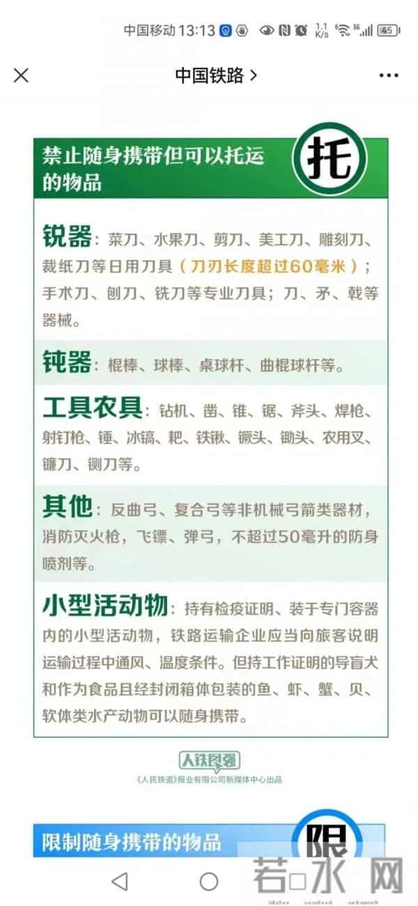 武昌火车站禁止农民工带瓦刀进站