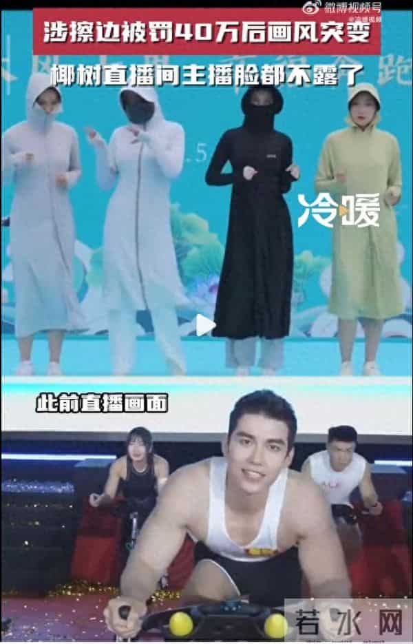 椰树直播间画风突变