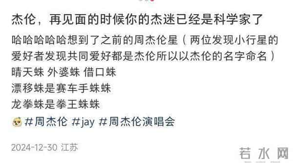 16首周杰伦的歌命名16个蜘蛛新种