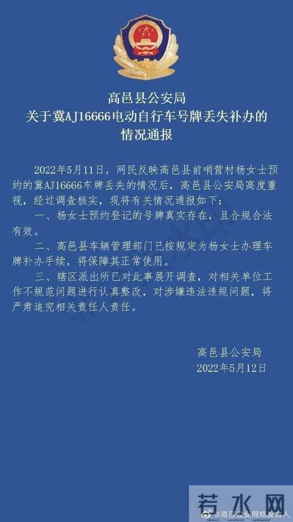 女子尾号6666车牌失踪