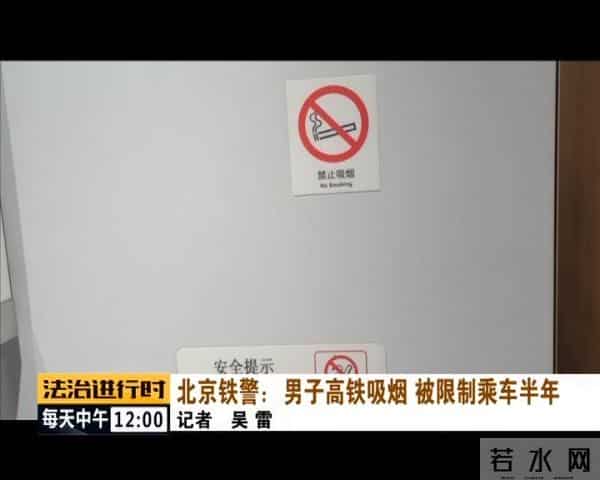 女子在高铁上吸烟或被限乘180天