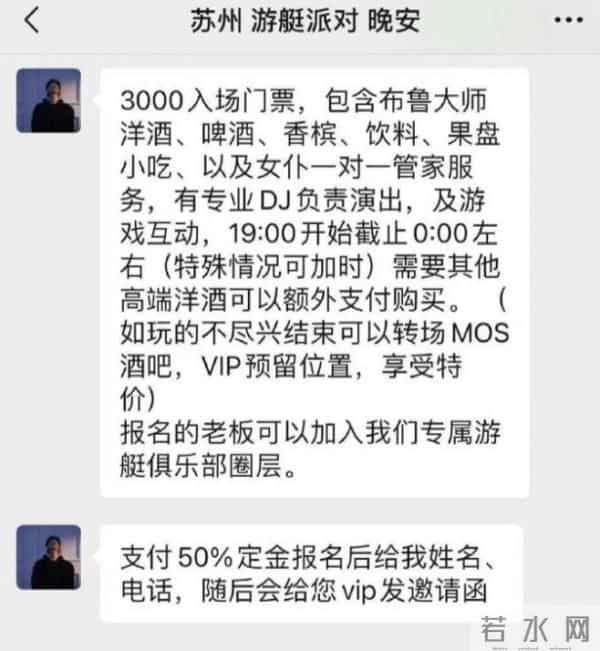 网传苏州有游艇女仆PARTY-警方回应