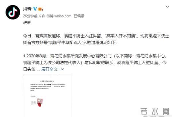 袁隆平不知入驻抖音