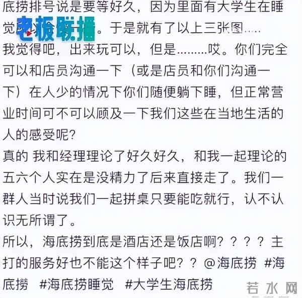 海底捞一门店睡满人