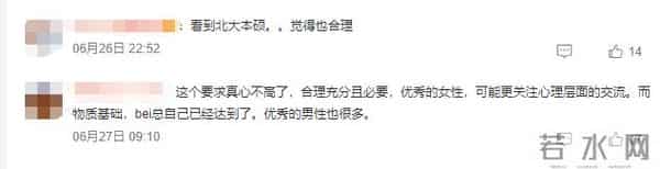 知名女基金经理征友 要求颜值前20%