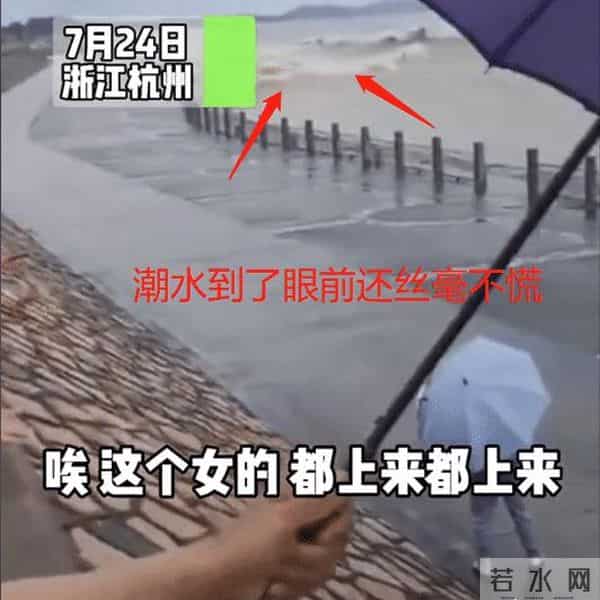 女子观潮拍视频被卷入浪花