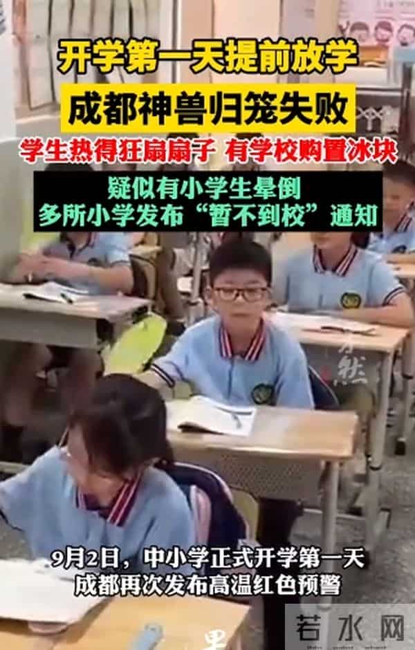 成都神兽归笼失败