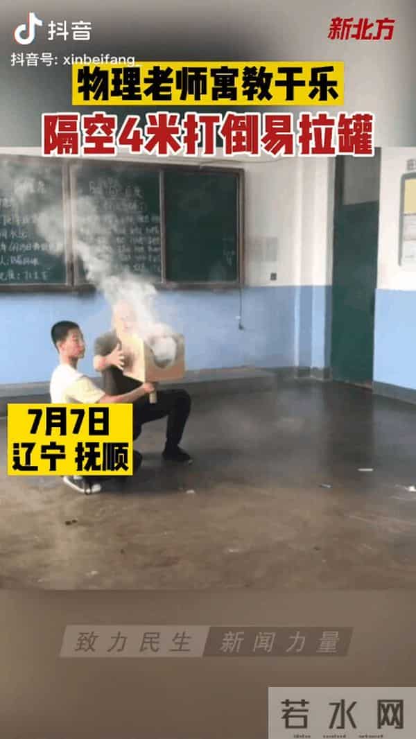 物理老师隔空打下5只易拉罐