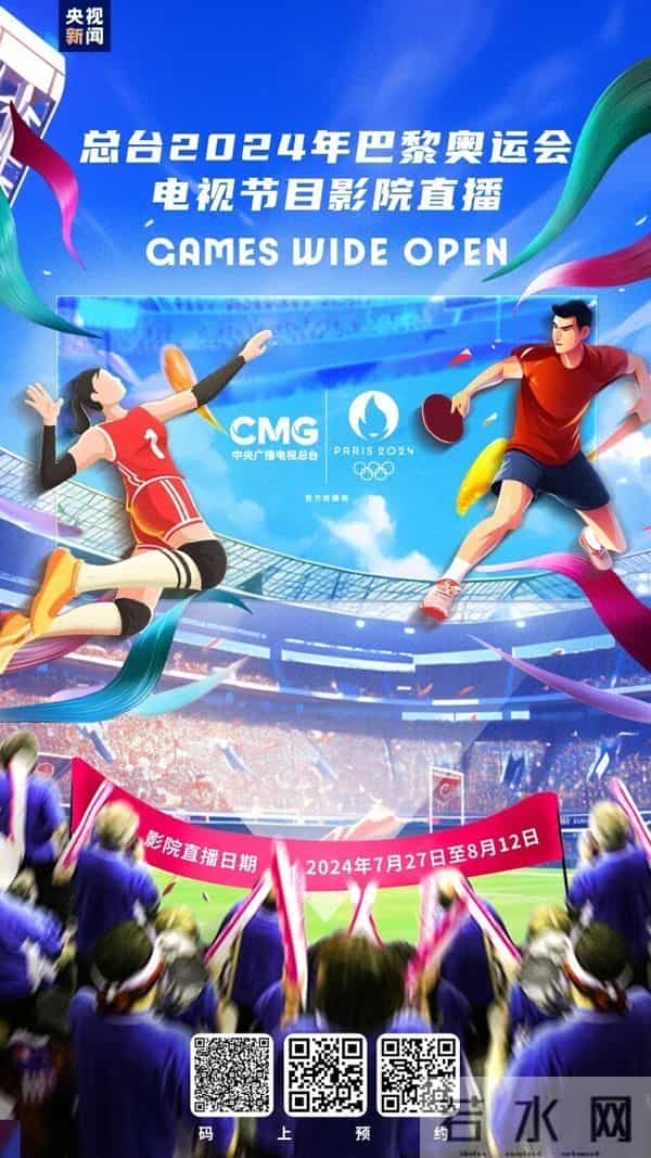 巴黎奥运会直播频道