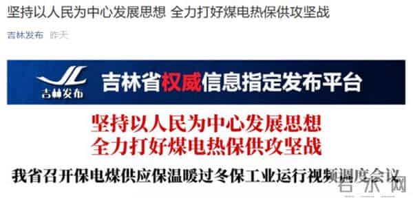 吉林官方-尽最大可能避免拉闸限电