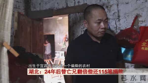 男子时隔24年替亡兄翻倍还115笔捐款
