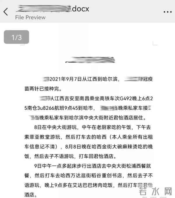 哈尔滨确诊女孩遭网暴被骂毒王