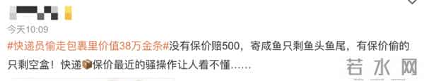 快递员偷走包裹里价值38万金条