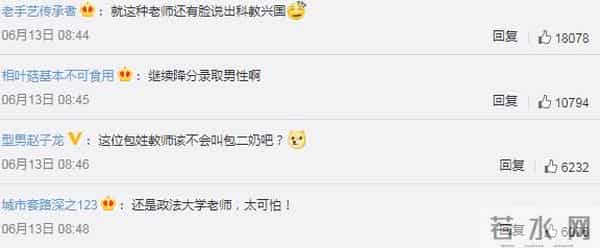 大学教师发表多配偶错误言论被停职