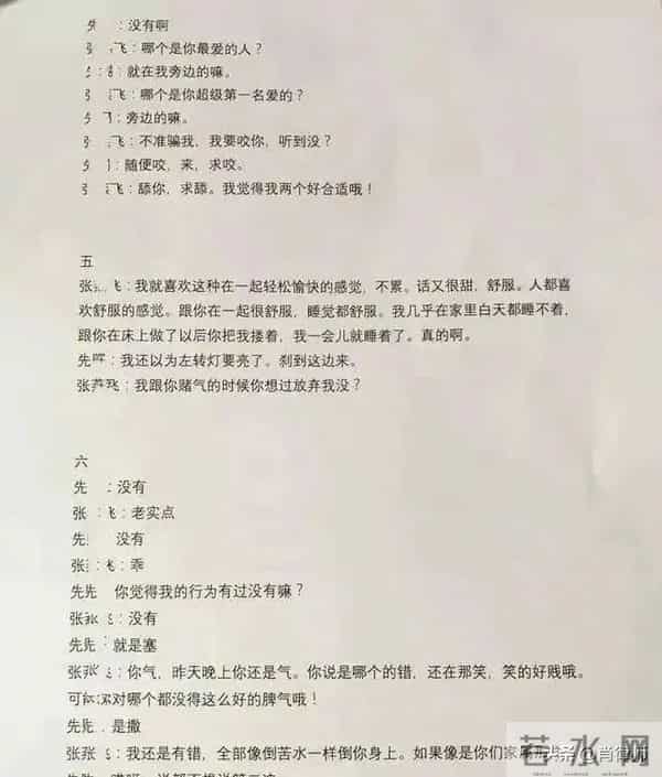 90后男公务员出轨50岁女领导被降职