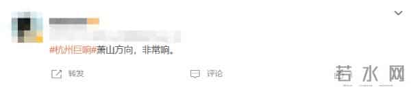 今天下午杭州、绍兴等地出现巨响