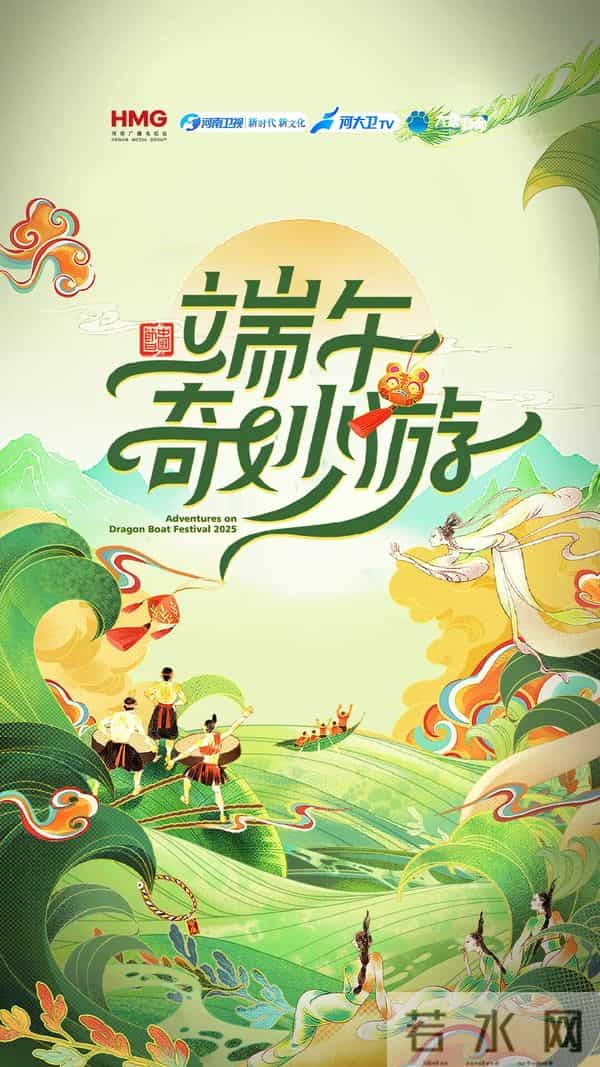 2021央视端午晚会