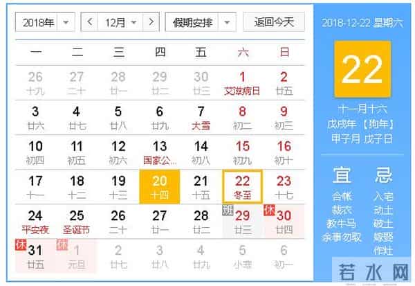 冬至是几月几日2018